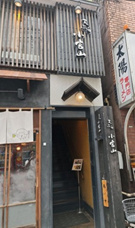 天ぷら 小宮山の画像