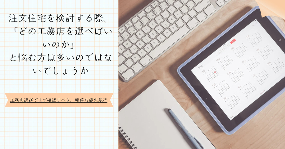 伏見区で工務店を探す方へ選び方のコツは？予算や相性も比較ポイントをご紹介の画像
