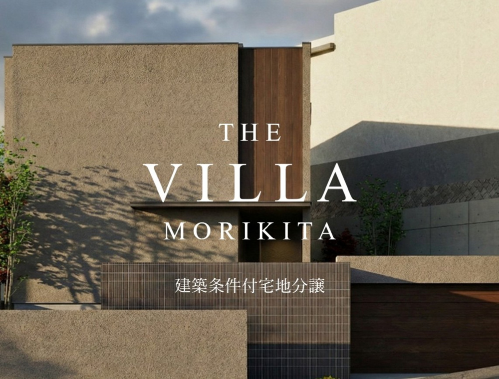 【THE VILLA MORIKITA】邸宅を「芸術」へと昇華させる。の画像