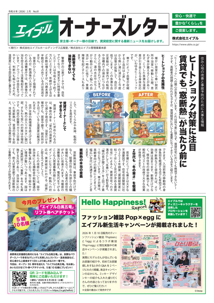 【オーナーズレターvol.81】の画像