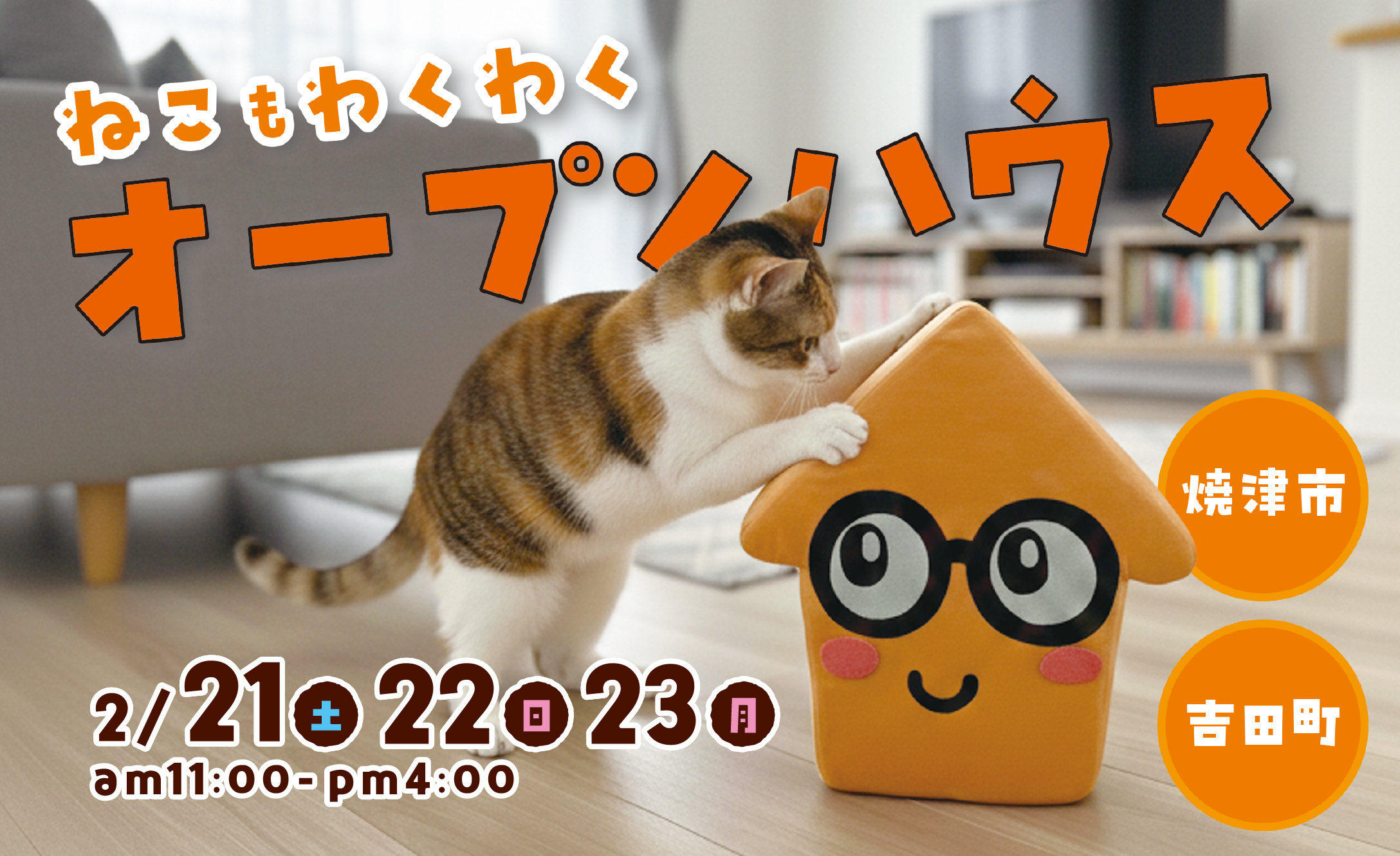 わくわくオープンハウス！の画像