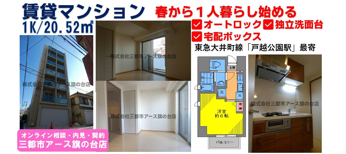 【朝日マンション】賃貸マンション1K・1人暮らし・東急大井町線・戸越公園駅