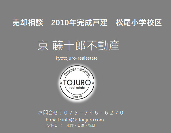 【売却相談】京都市西京区2010年完成戸建　約85㎡の画像