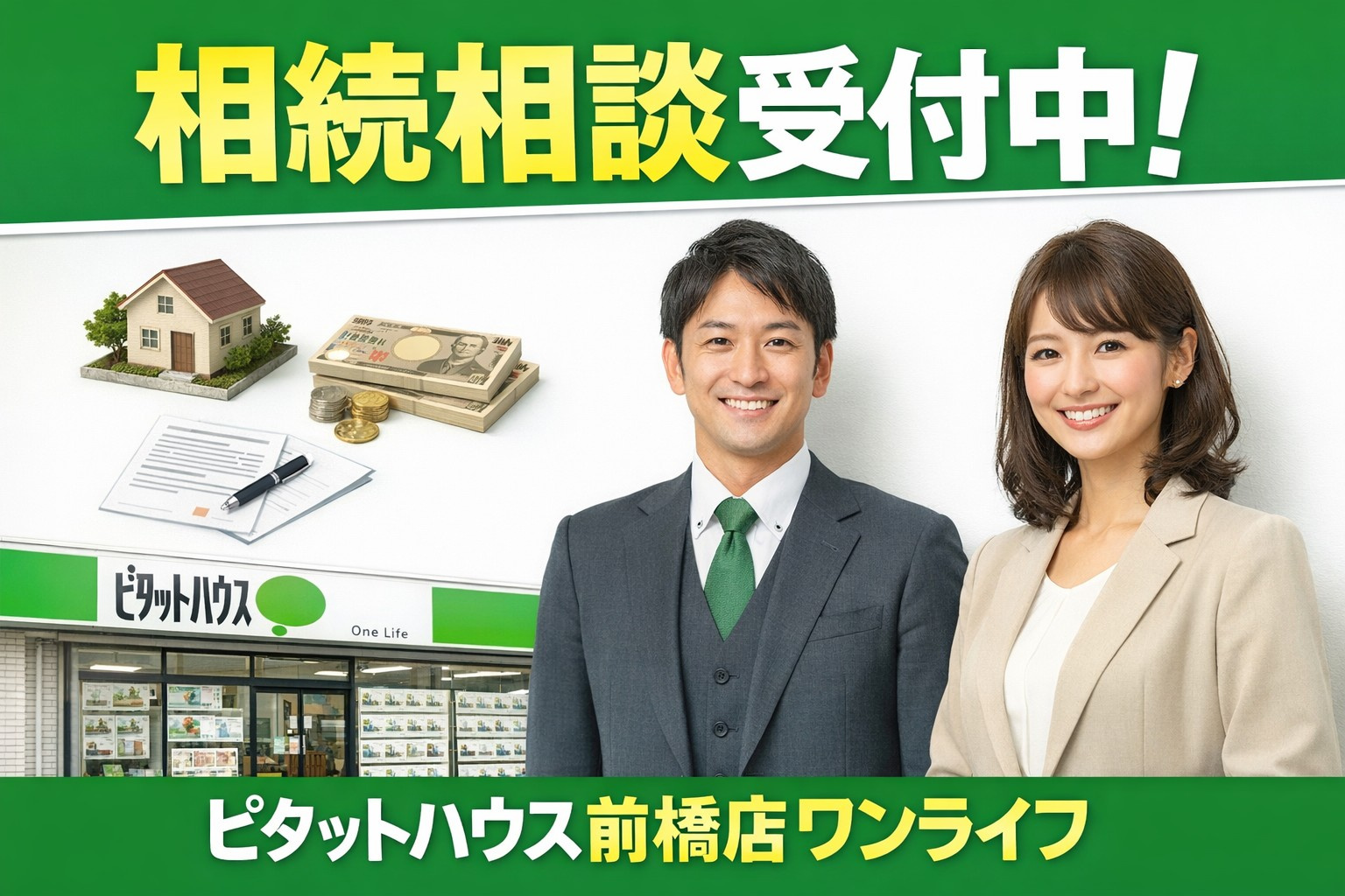 前橋市で相続不動産の相談はどこにすればいい？不動産会社の選び方を解説の画像