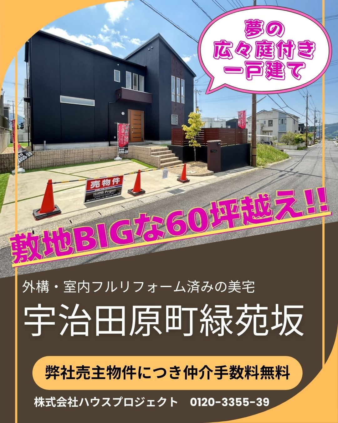 弊社売主物件につき仲介手数料無料！宇治田原町緑苑坂の画像