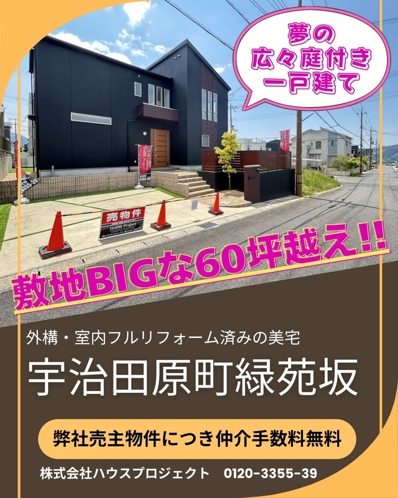 弊社売主物件につき仲介手数料無料！宇治田原町緑苑坂の画像