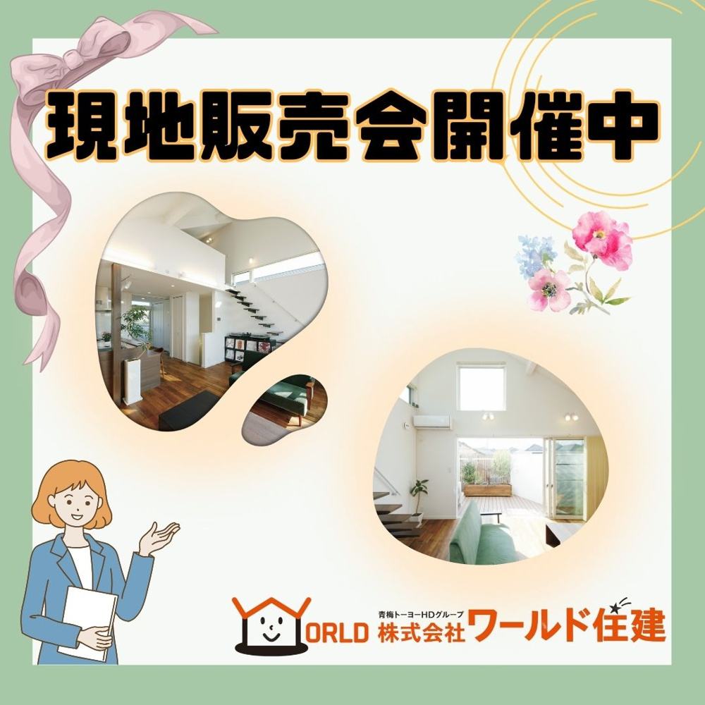 現地販売会物件の画像