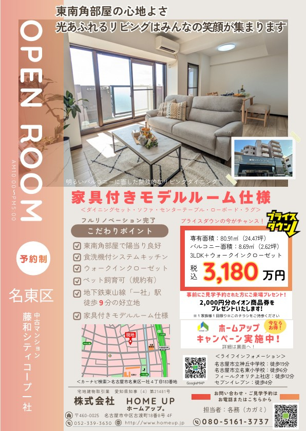 2月第3週のチラシ｜名古屋市の戸建て・土地・マンションの購入・売却の