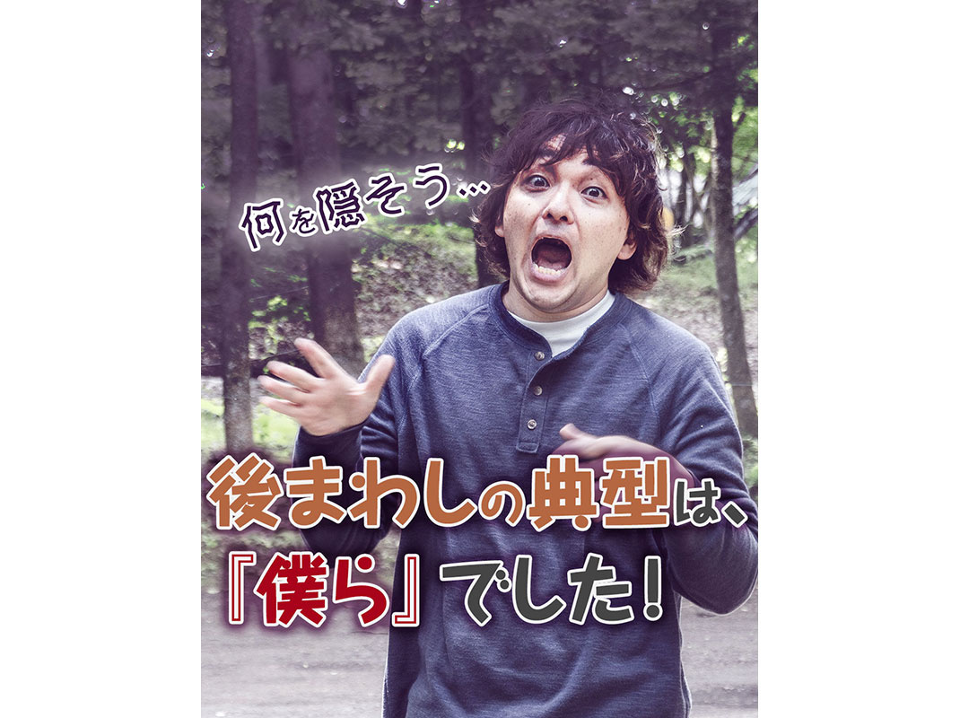 【軽井沢の賃貸経営】後まわしの典型は、『僕ら』でした！〜賃貸オーナー様へ〜の画像