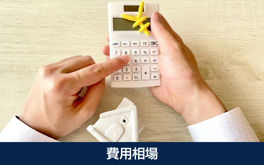2LDKへリノベーションする場合の費用相場