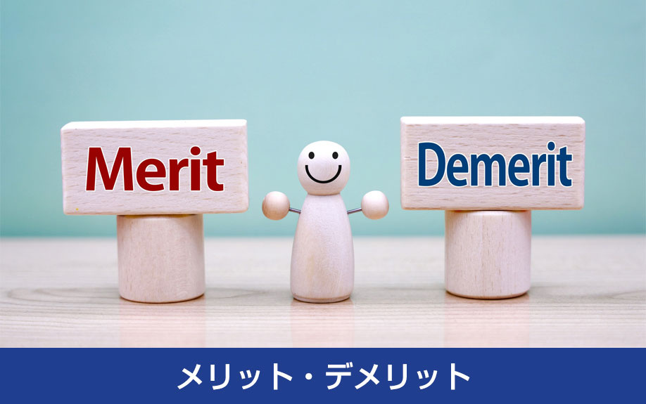 貸事務所とレンタルオフィスのそれぞれのメリット・デメリット