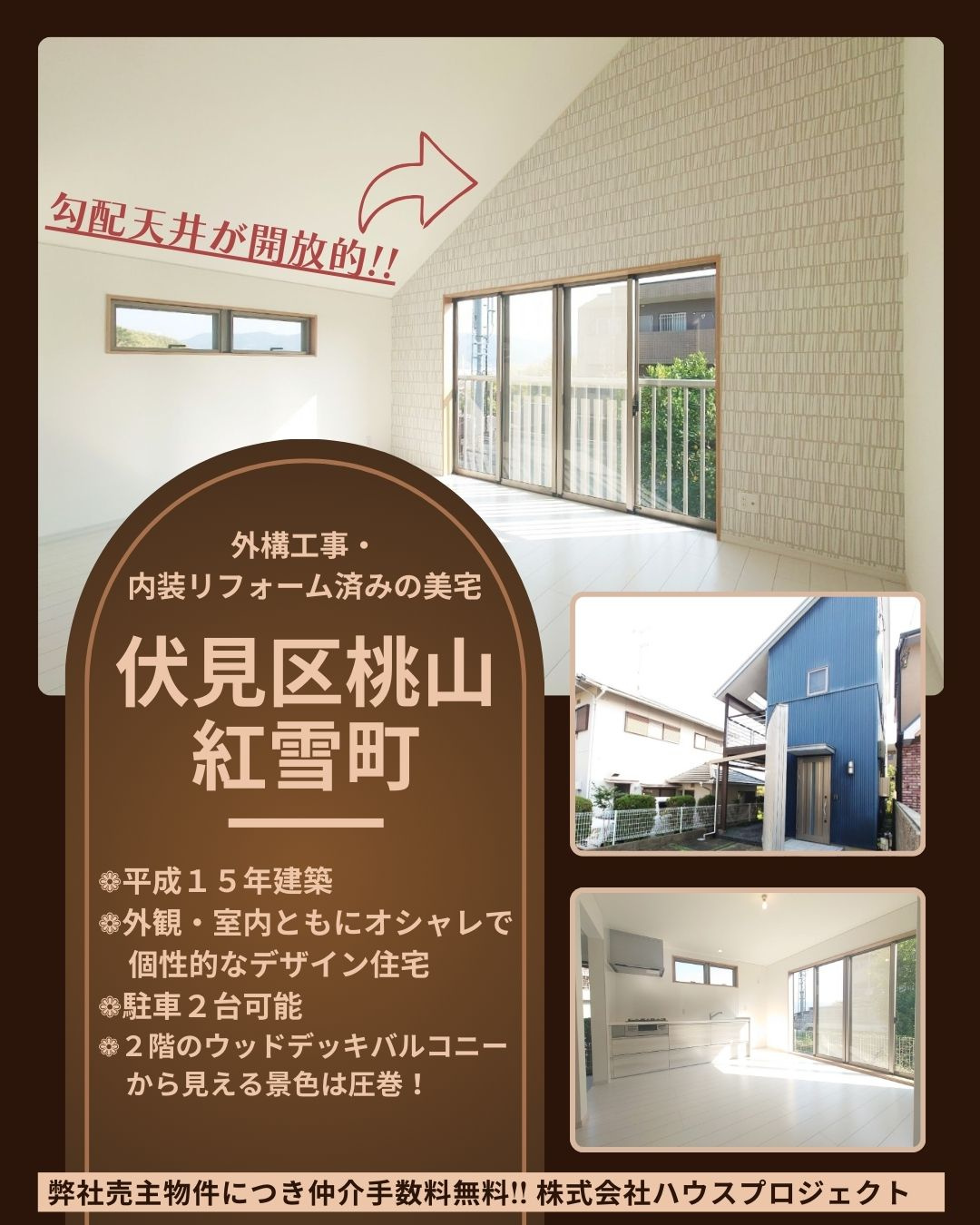 弊社売主物件につき仲介手数料無料！伏見区桃山紅雪町の画像