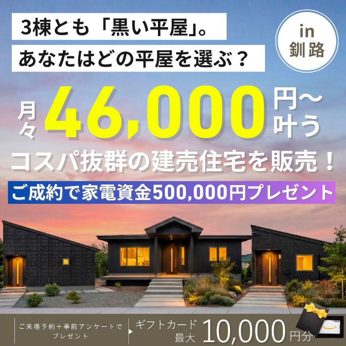 【OPEN HOUSE】3棟同時販売会開催☆の画像
