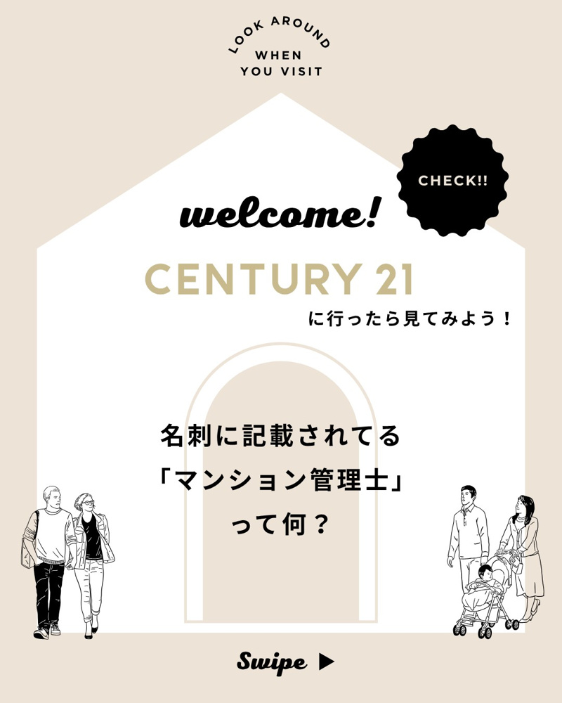 「マンション管理士」って何？の画像