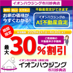 ご売却時の不動産仲介手数料最大30％割引!!の画像
