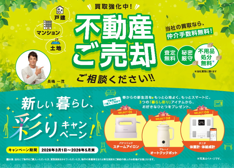 ”新しい暮らし、彩りキャンペーン”開催します！の画像