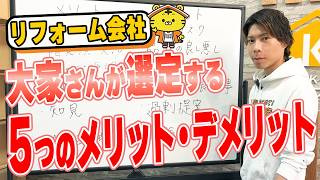 【賃貸経営】リフォームは自分で発注？管理会社に任せる？メリット・デメリットを徹底解説の画像