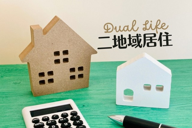 二地域居住とは？メリットやデメリットについても解説