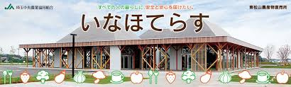 いなほてらすの人気商品やおすすめお土産は？アクセス駐車場情報も紹介の画像