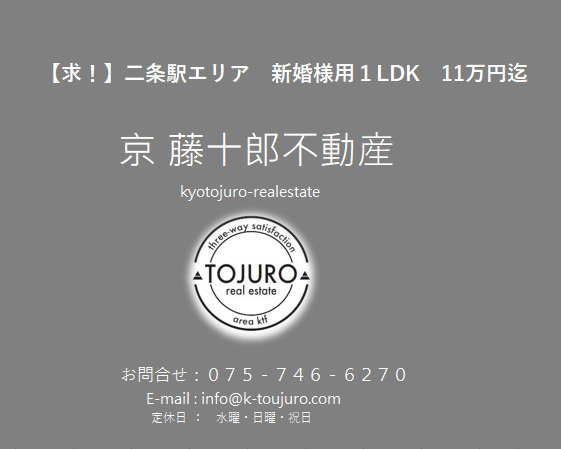 【求！】二条駅エリア　１LDK　11万円迄　新婚様用の画像
