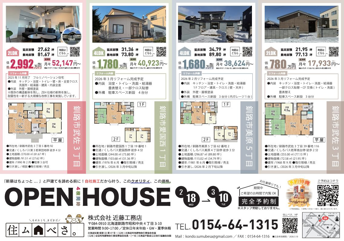 ※　4棟同時OPENHOUSE開催中　※の画像