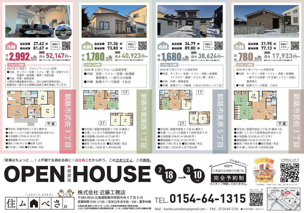 ※　4棟同時OPENHOUSE開催中　※の画像