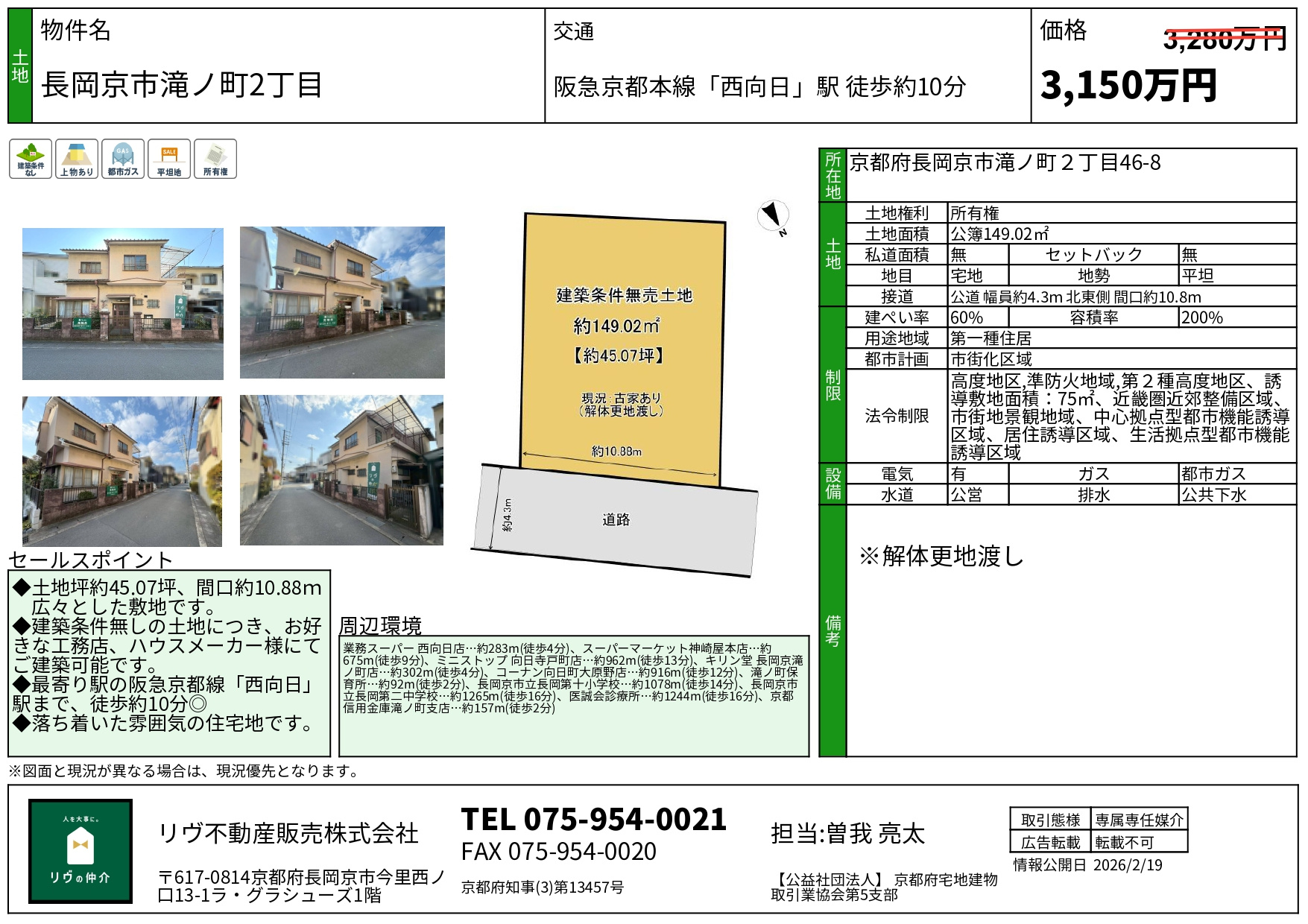 価格改定「長岡京市滝ノ町2丁目」の画像