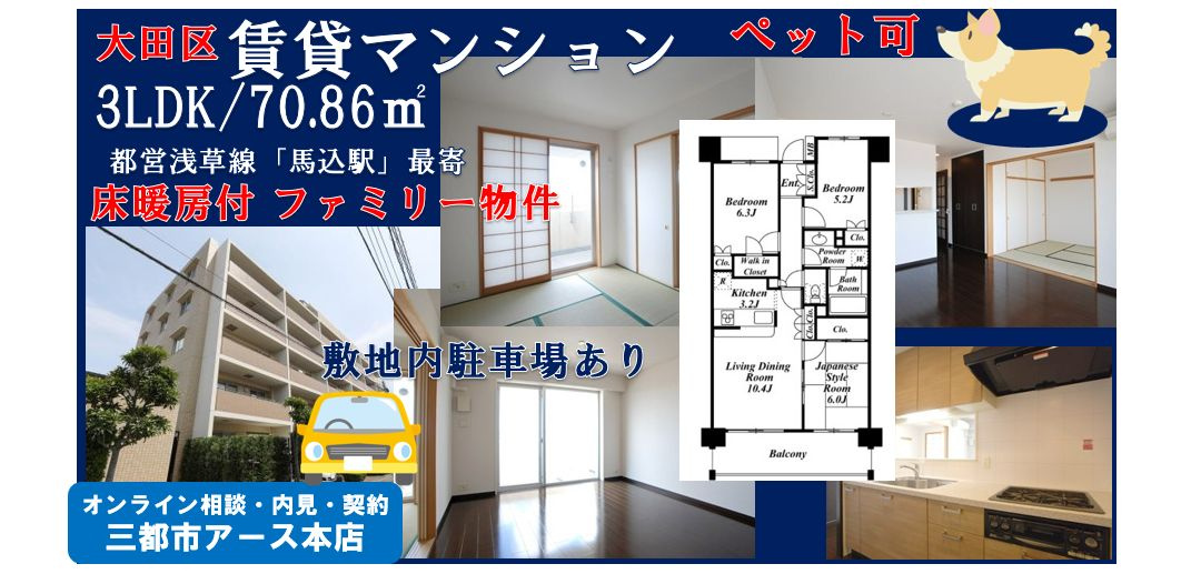 【プレミアグランデ馬込】