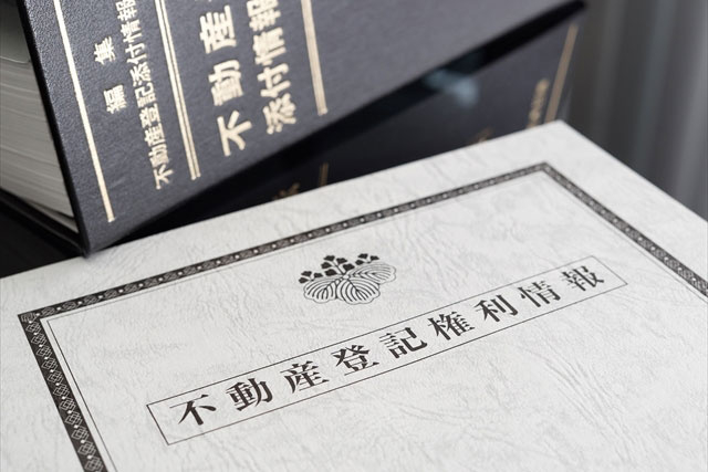 権利書（登記済証）が必要となる主なケース