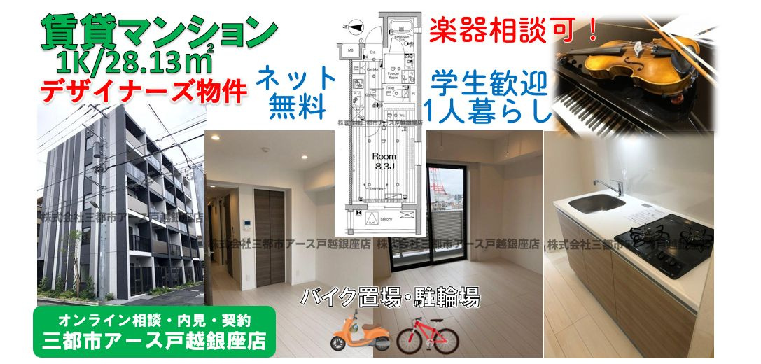 【メイクス池上トレフォイル】 デザイナーズマンション・広めの1K・楽器相談可・ネット無料・東急池上線・池上駅