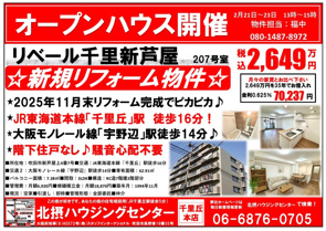 オープンハウス開催【２月２１日(土)～２３(祝)】の画像