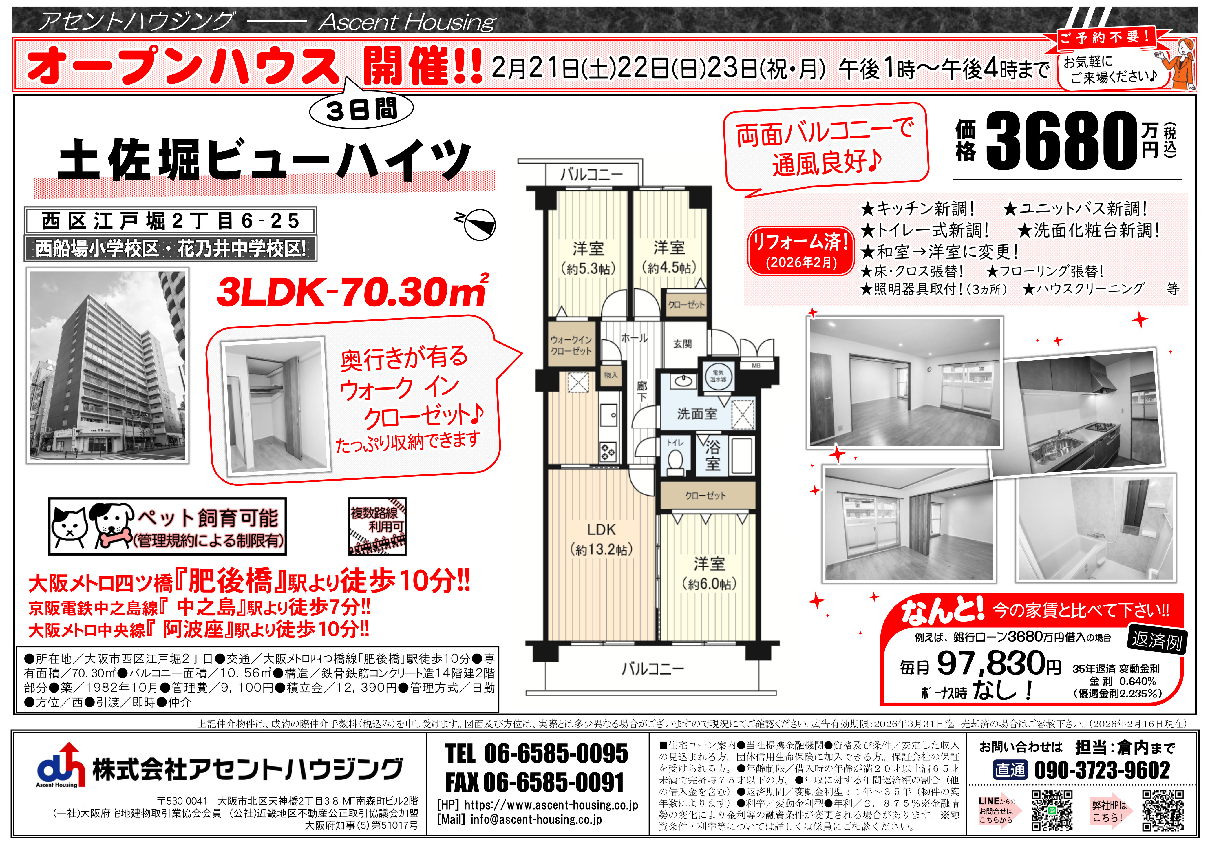 オープンハウス開催