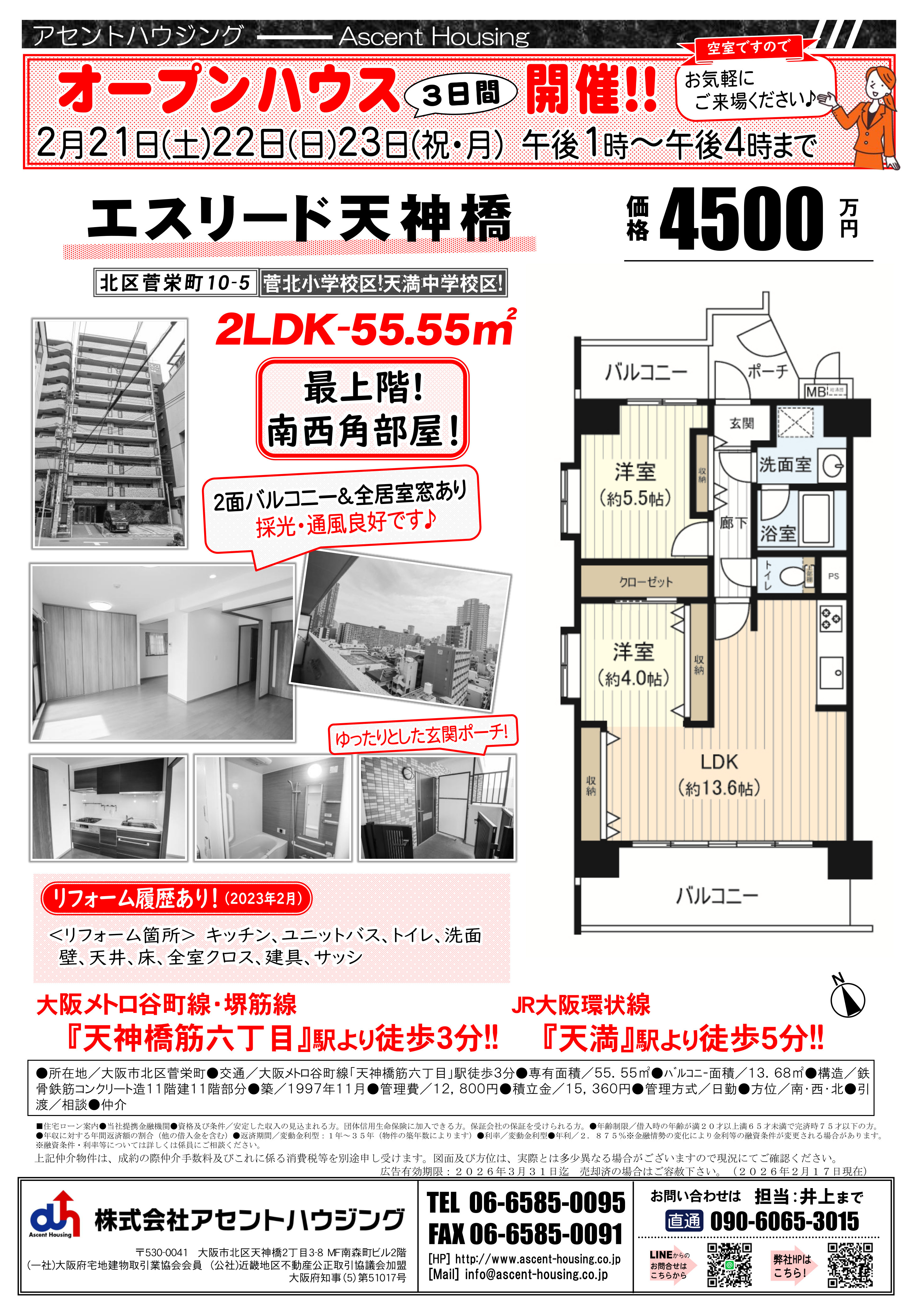 オープンハウス開催