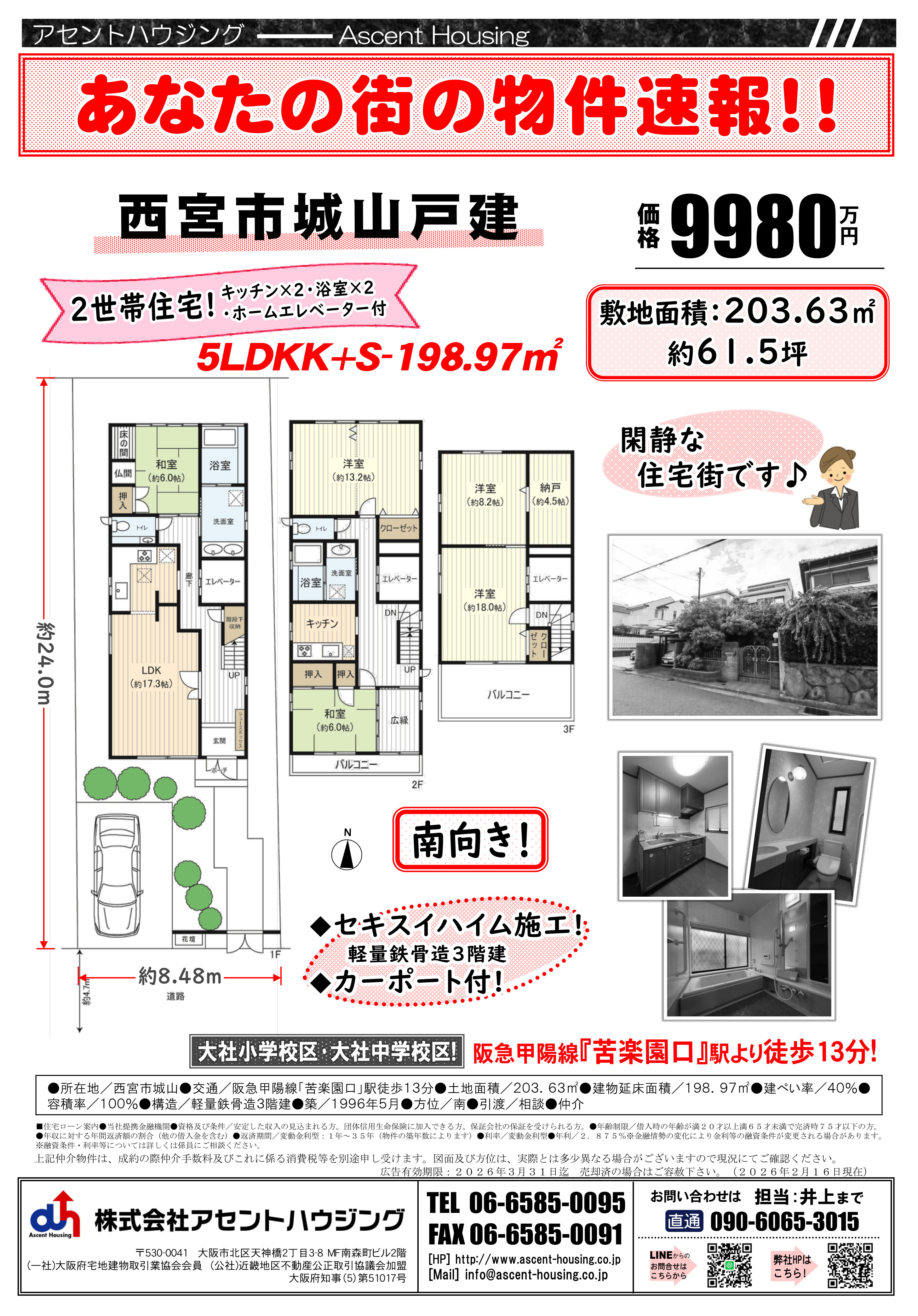 あなたの街の物件速報