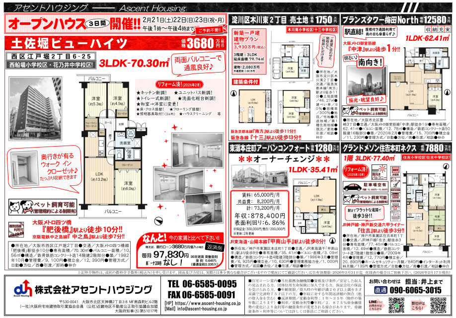 あなたの街の物件速報