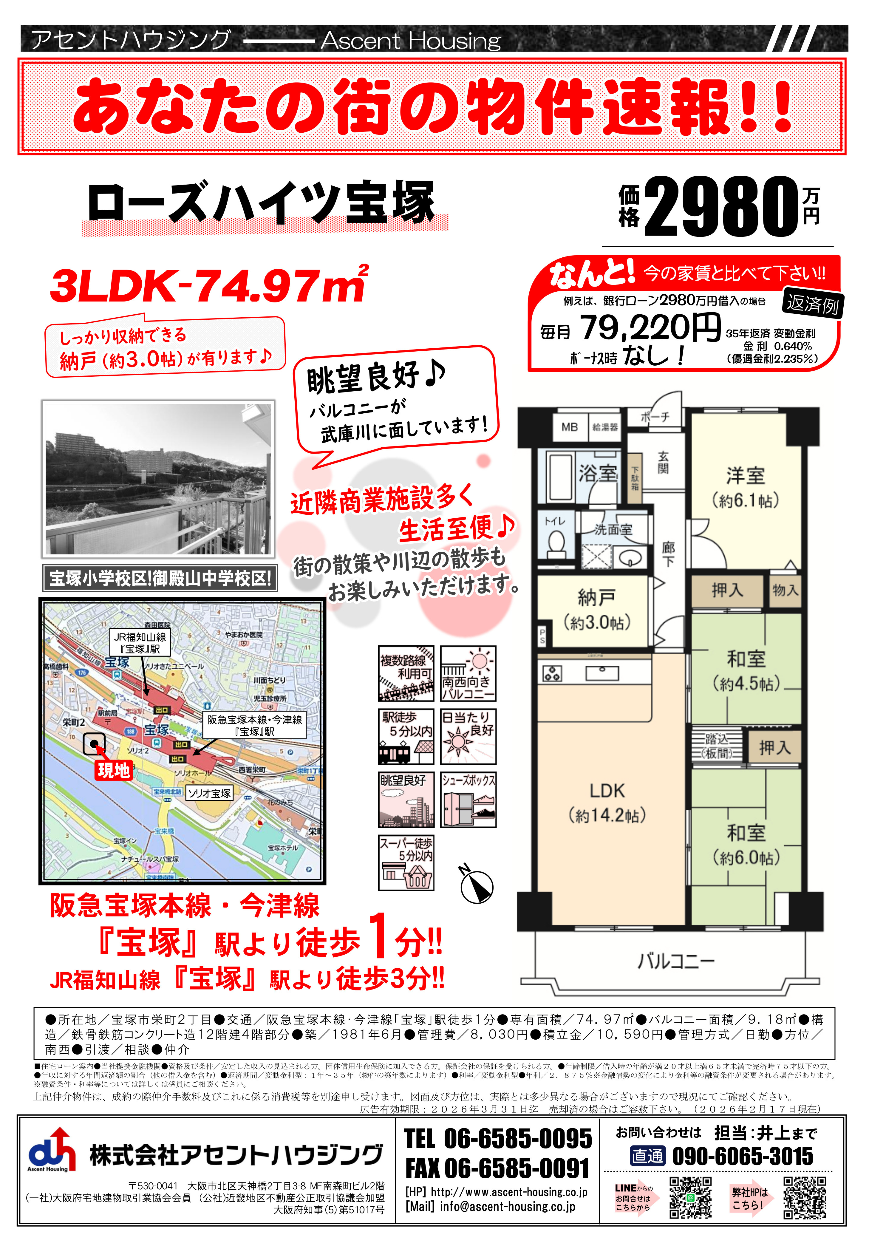 あなたの街の物件速報