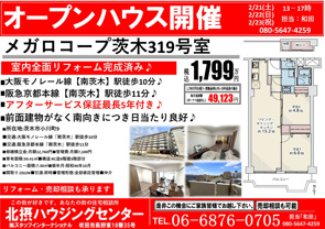 オープンハウス開催【２月２１日(土)～２３(祝)】の画像