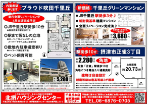 『２月配布』千里丘エリアチラシの画像