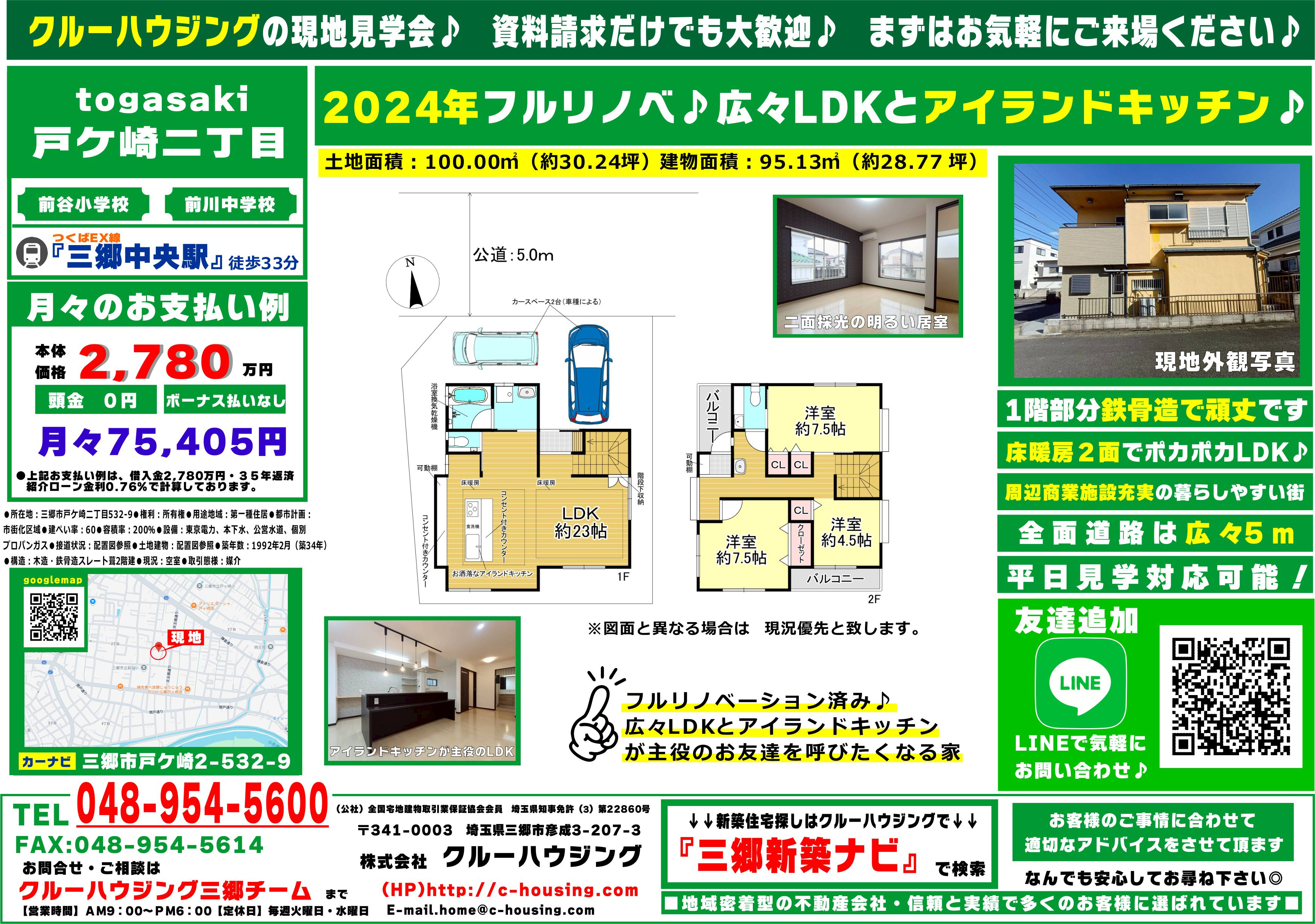 フルリノベ中古戸建のご紹介の画像