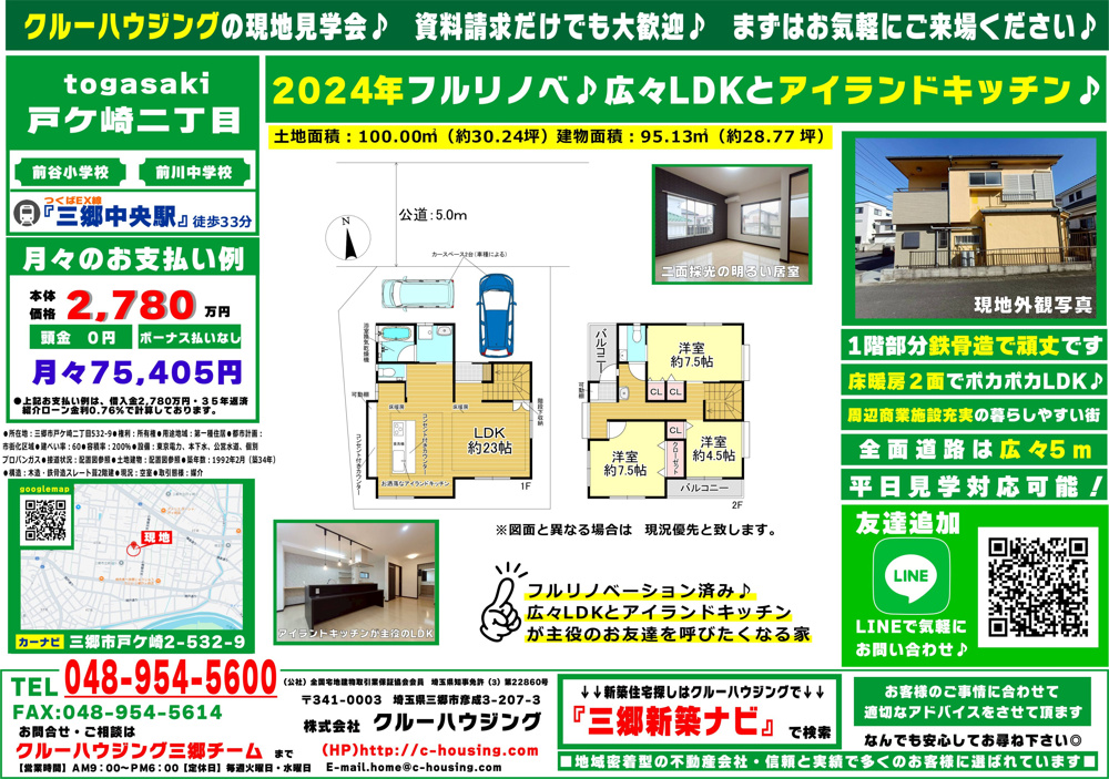 フルリノベ中古戸建のご紹介の画像