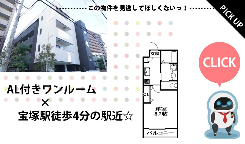 ラ・フォルム宝塚栄町の画像