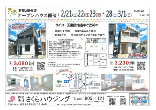 2/21(土)22(日)23(祝)　玉里団地1丁目オープンハウス開催の画像