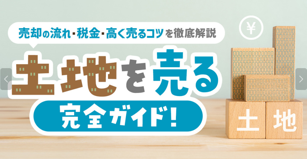 樟葉駅徒歩圏内の土地売却はどこが評価ポイントか？高く売るコツも解説の画像
