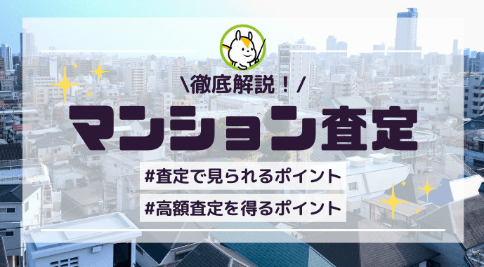 楠葉花園町でマンション査定を検討中の方必見!駅直結の利便性や相場動向もご紹介の画像