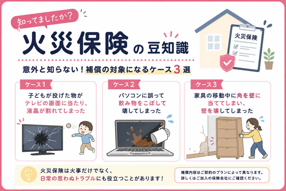 賃貸の火災保険はどこまで補償される？意外と知らない補償例3選の画像