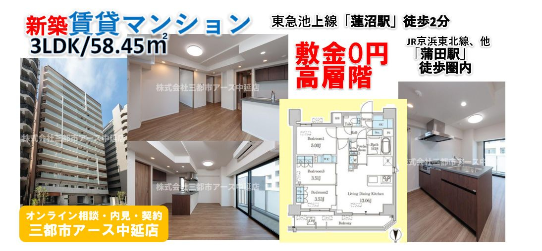 【JP noie 西蒲田】