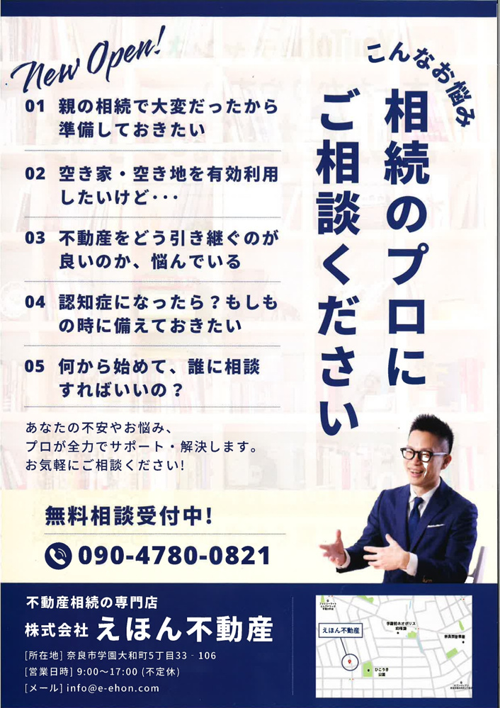 相続コンサルタントによる 不動産相続・無料相談会のご案内★の画像