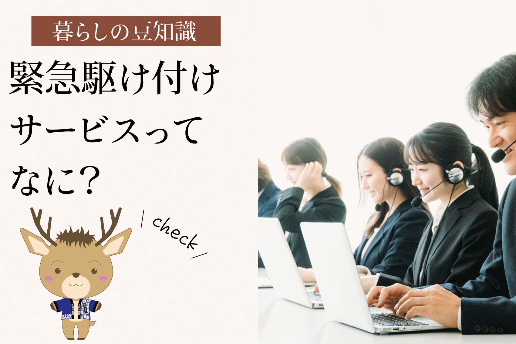 緊急駆け付けサービスってなに？｜賃貸で“原則加入”と言われる理由の画像