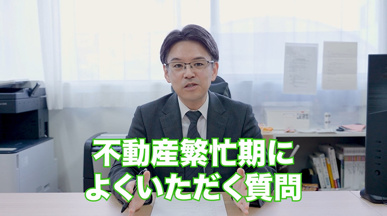 【不動産繁忙期の真実】絶対知るべき5つの注意点の画像