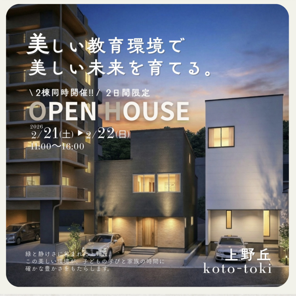 〚本日から二日間〛上野丘2棟同時オープンハウス開催中！の画像